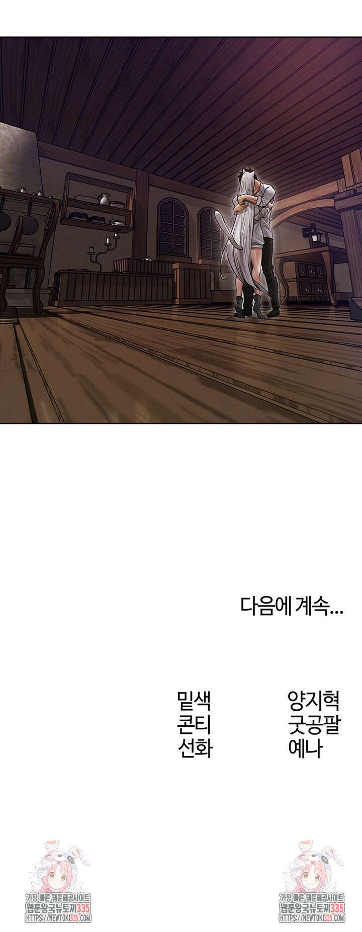 이세계 밀프 헌터 47화 55