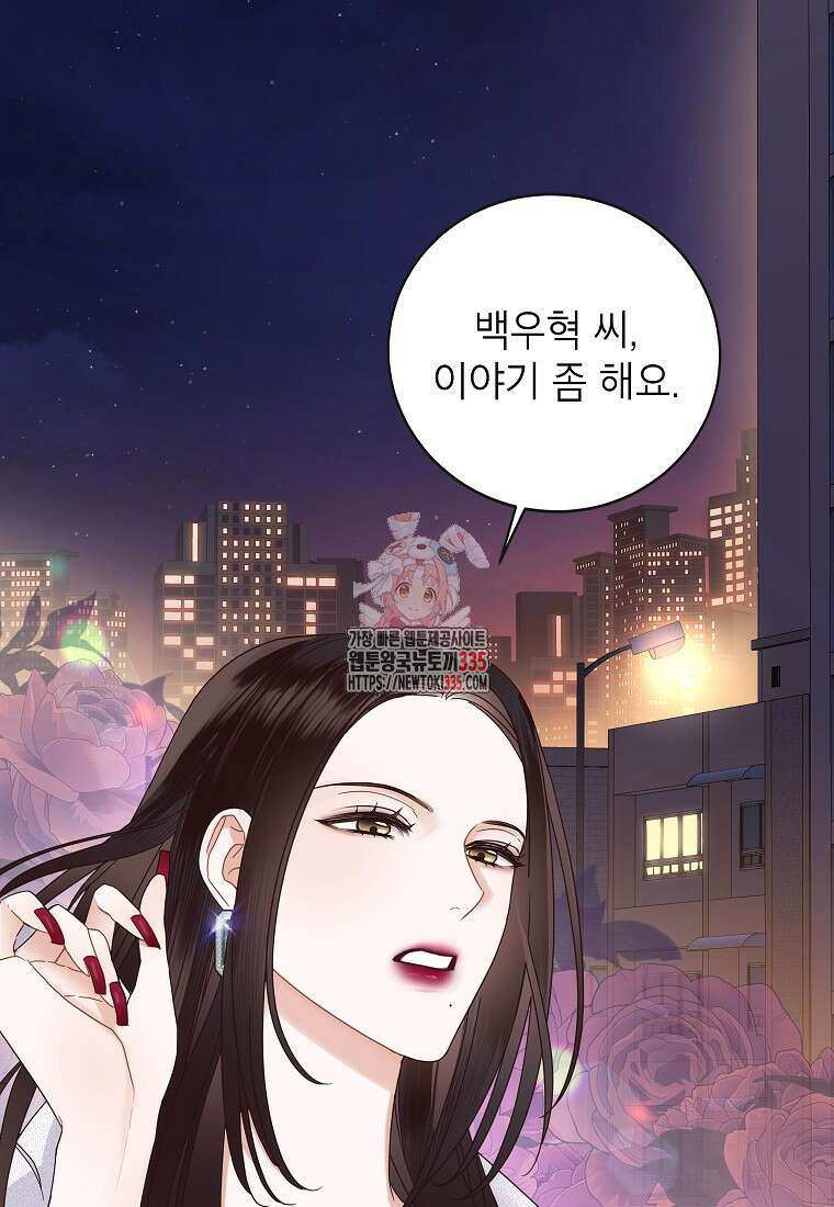 사내 연애 전선 8화 1