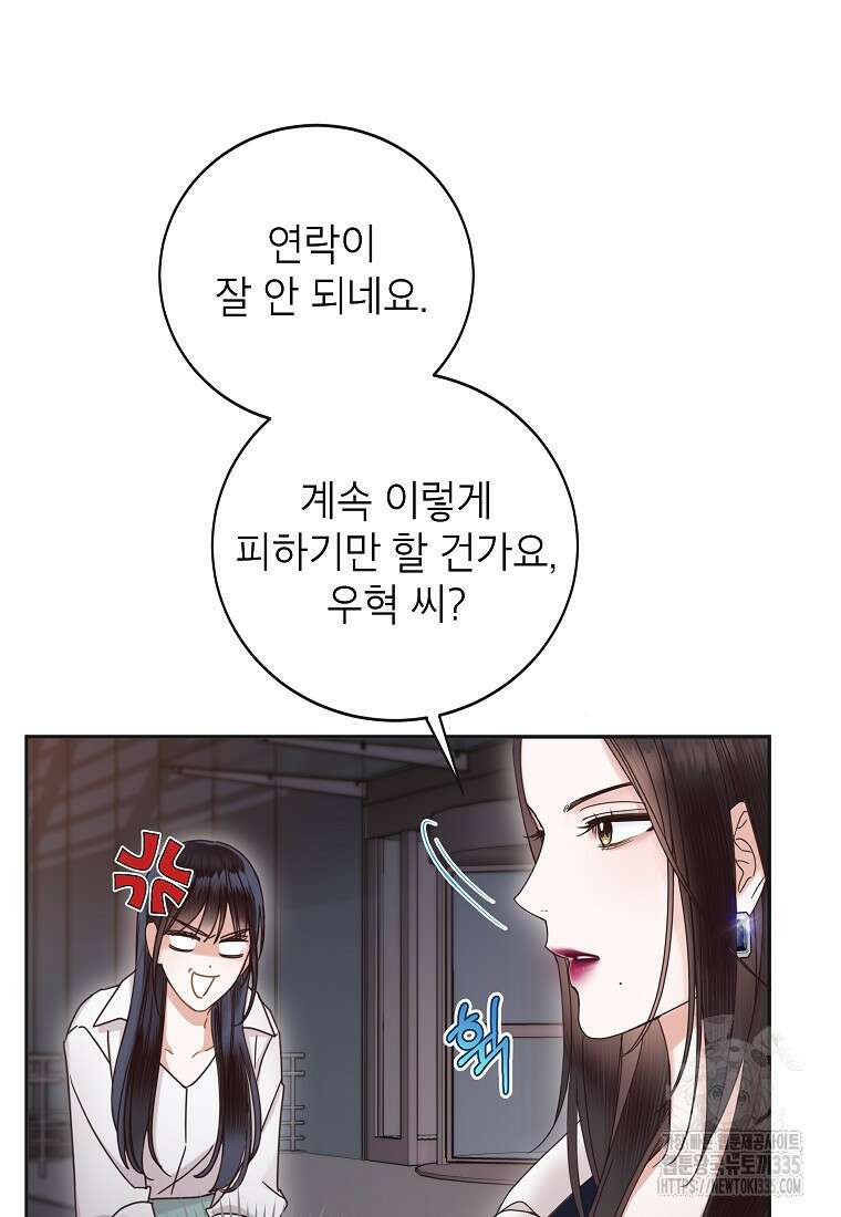 사내 연애 전선 8화 5
