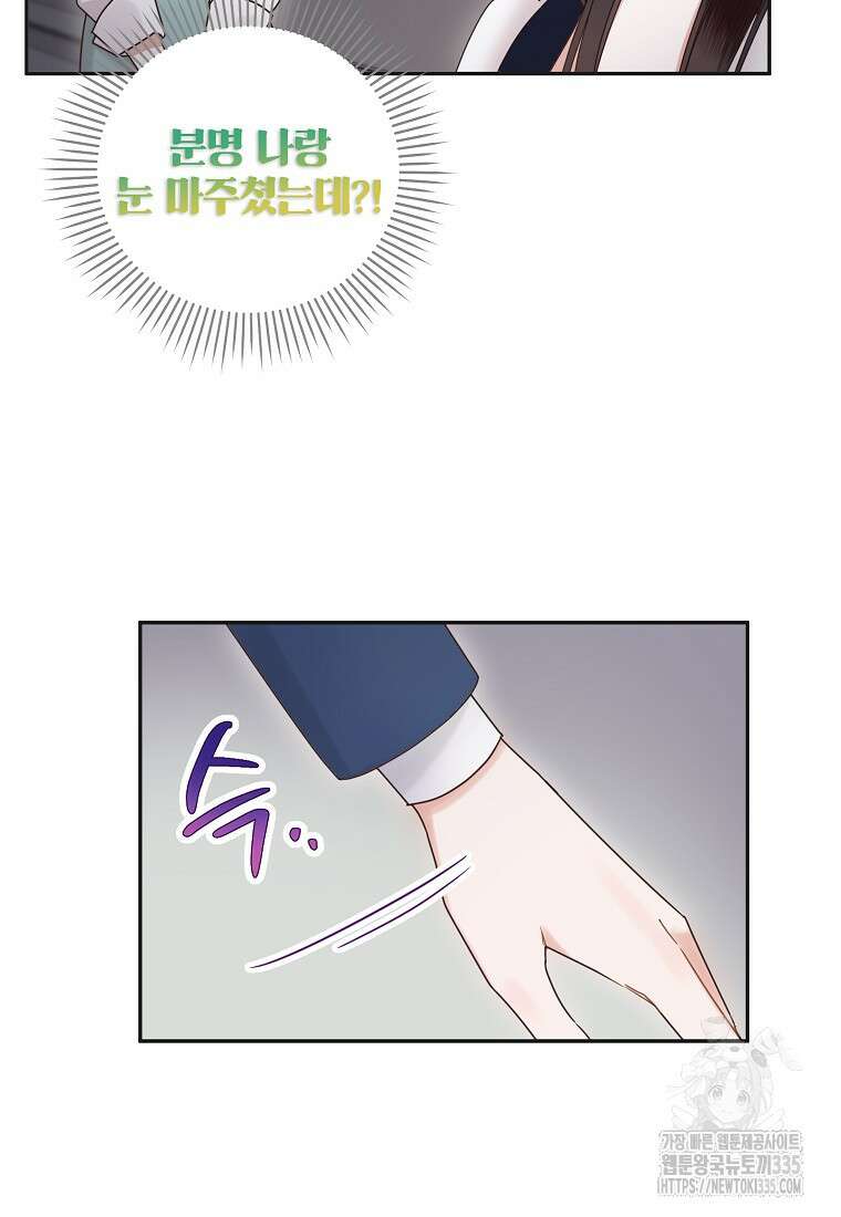 사내 연애 전선 8화 6