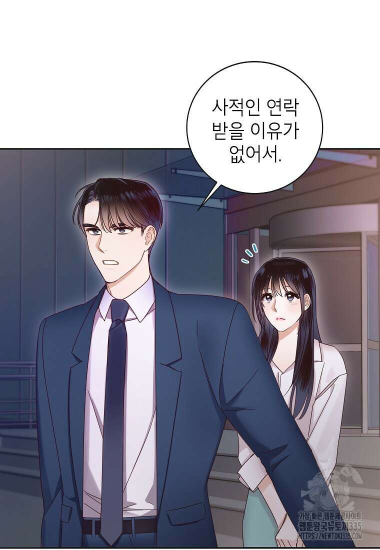 사내 연애 전선 8화 7