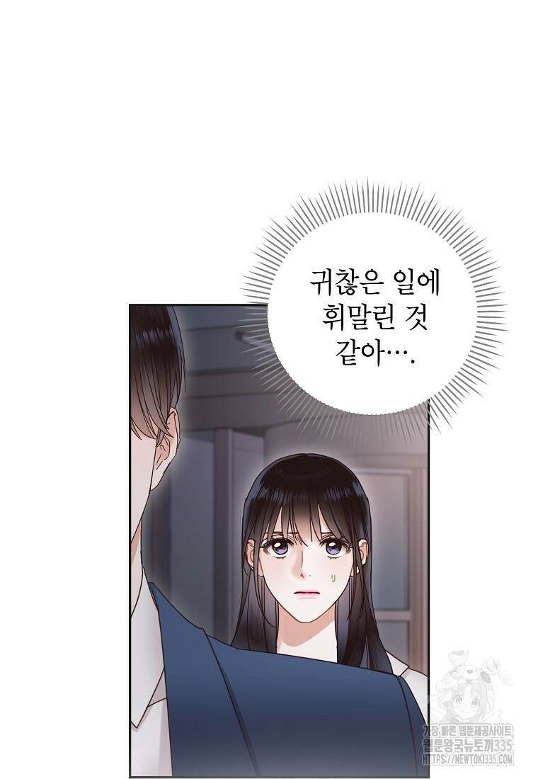 사내 연애 전선 8화 8