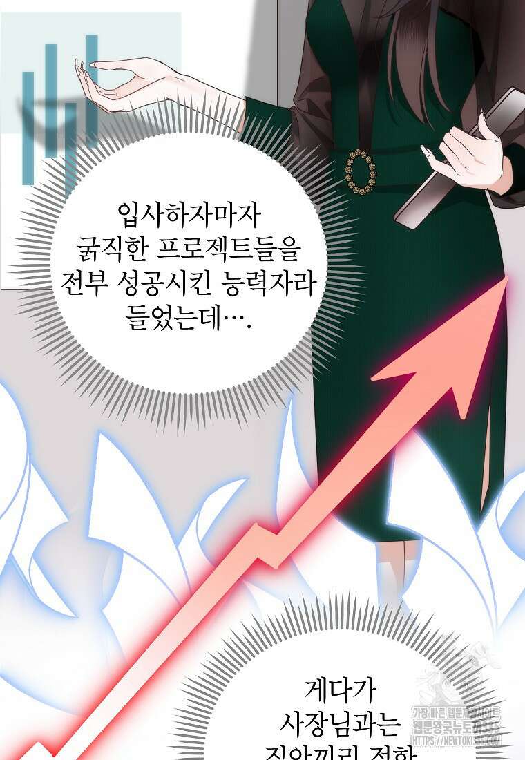 사내 연애 전선 8화 10