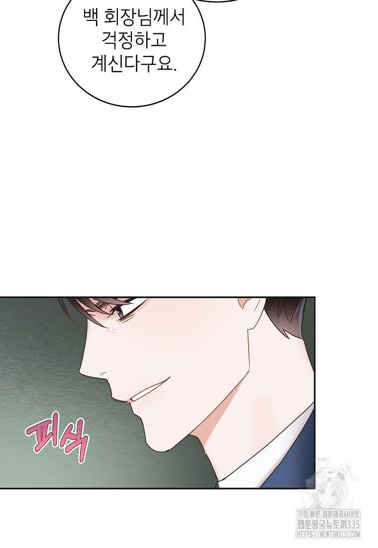 사내 연애 전선 8화 12