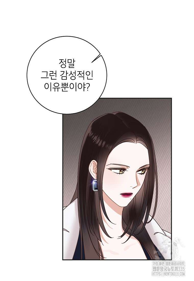 사내 연애 전선 8화 13