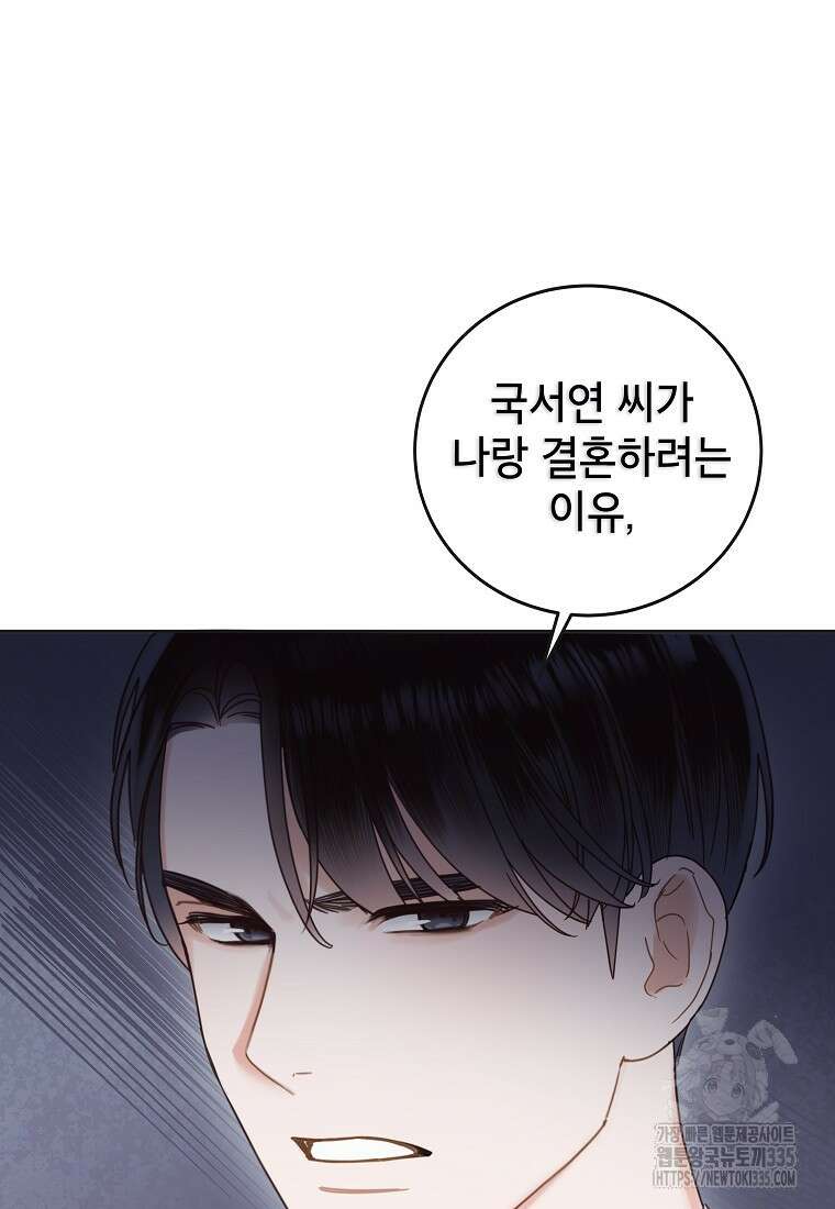 사내 연애 전선 8화 14