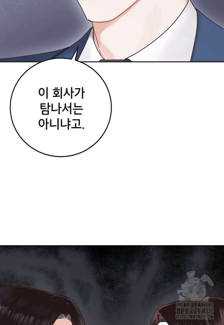 사내 연애 전선 8화 15