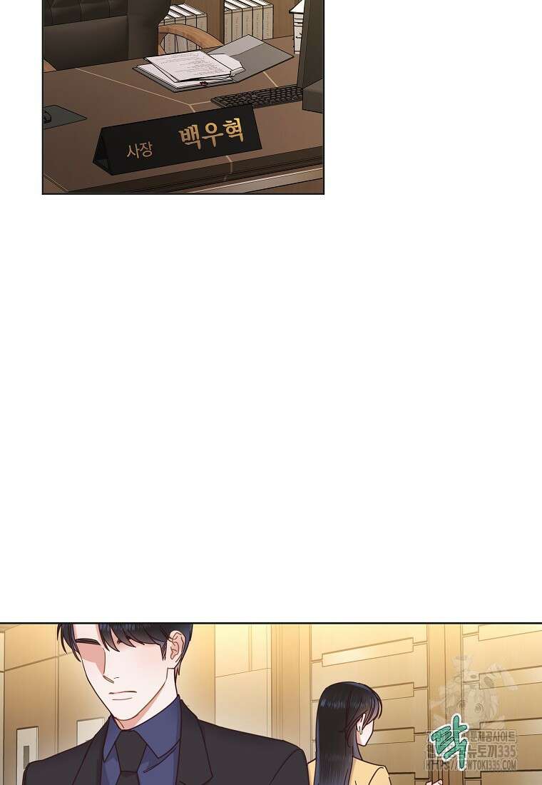 사내 연애 전선 16화 2