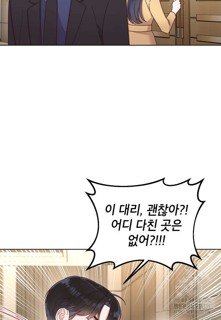 사내 연애 전선 16화 3