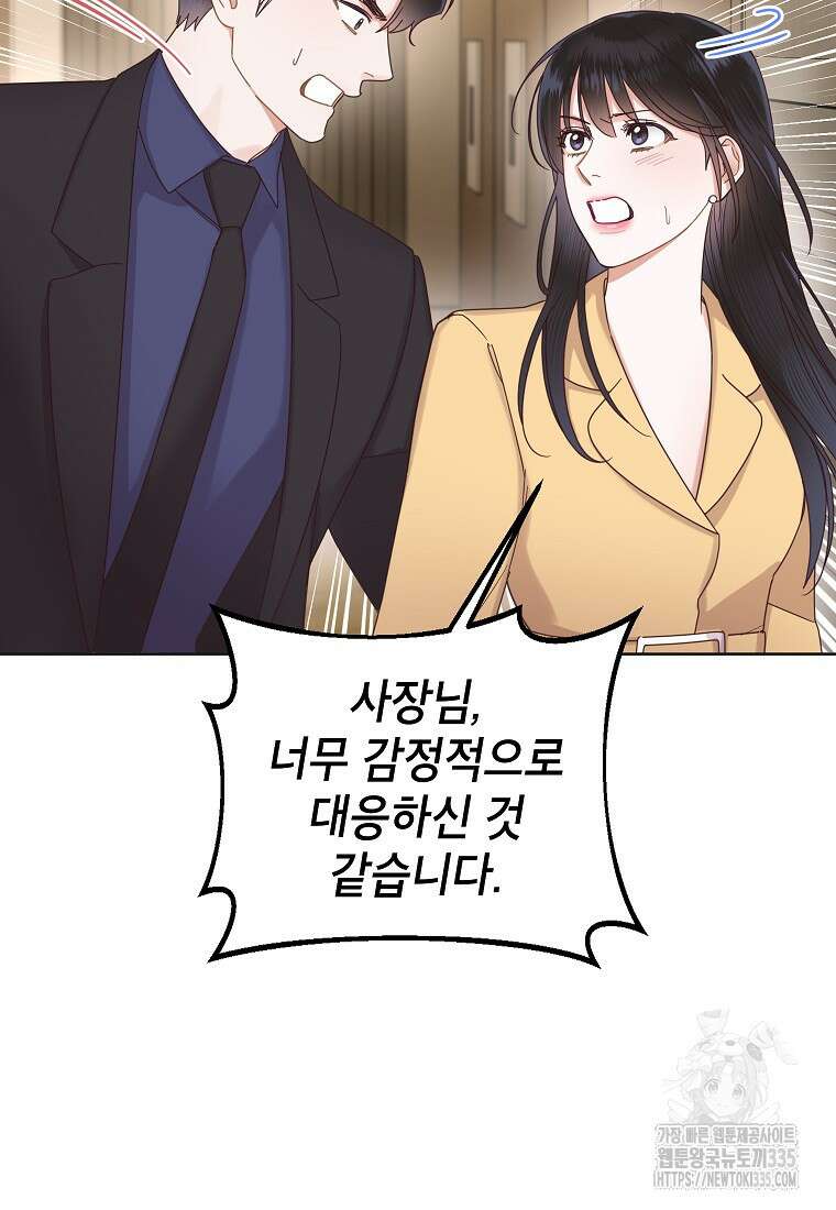 사내 연애 전선 16화 4