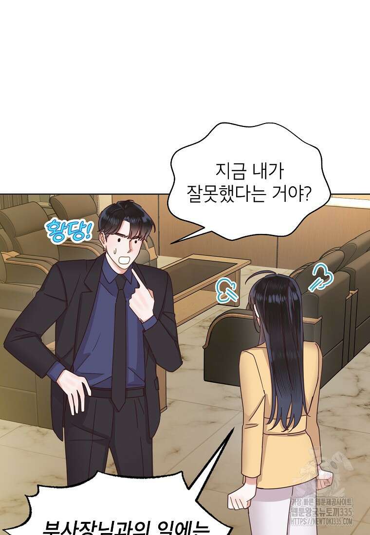 사내 연애 전선 16화 6
