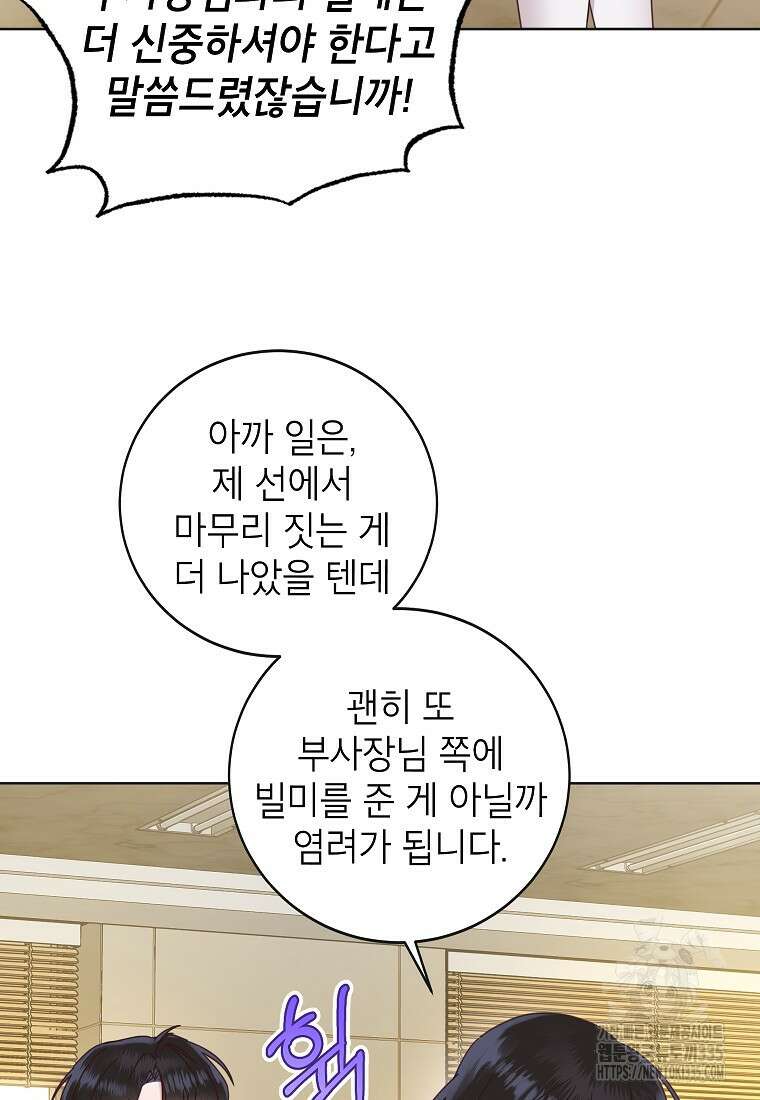 사내 연애 전선 16화 7