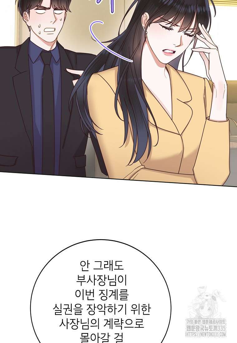 사내 연애 전선 16화 8
