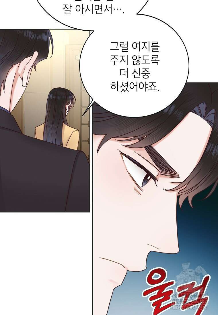 사내 연애 전선 16화 9