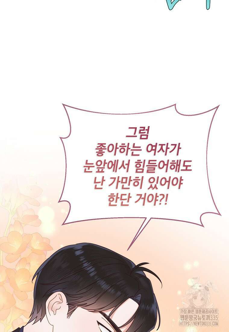 사내 연애 전선 16화 11