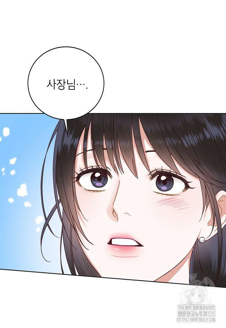 사내 연애 전선 16화 13