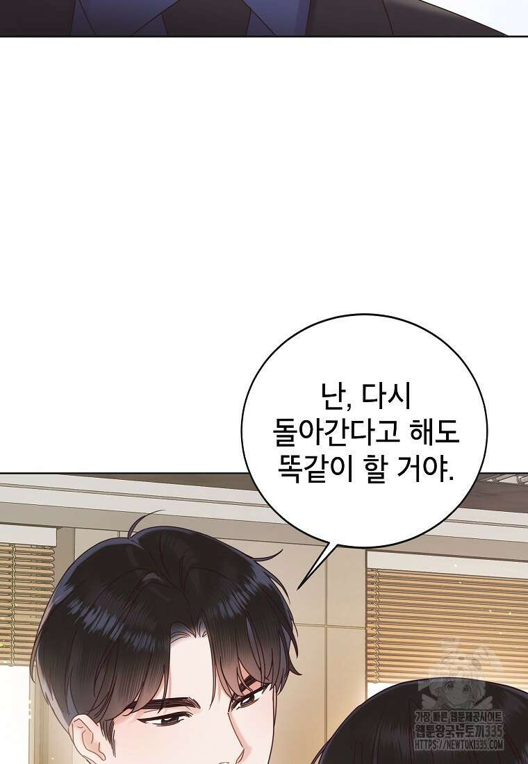 사내 연애 전선 16화 15