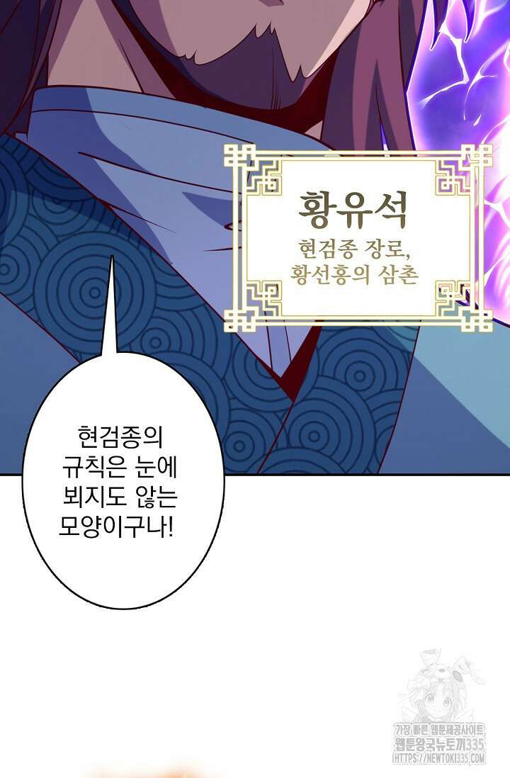 신룡의 후예 15화 6