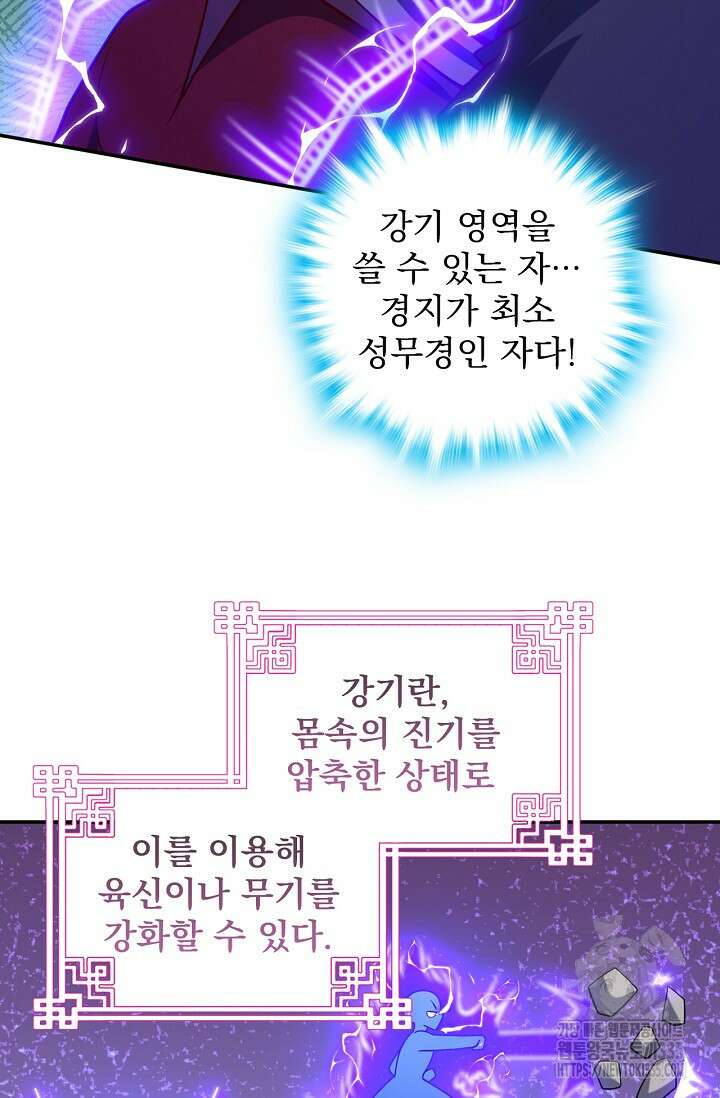 신룡의 후예 15화 9