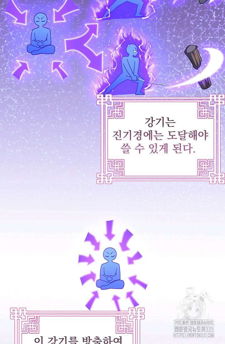 신룡의 후예 15화 10