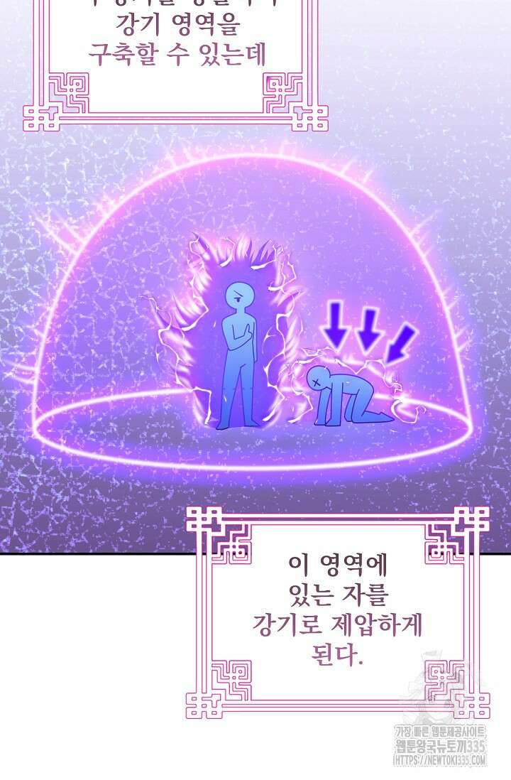 신룡의 후예 15화 11