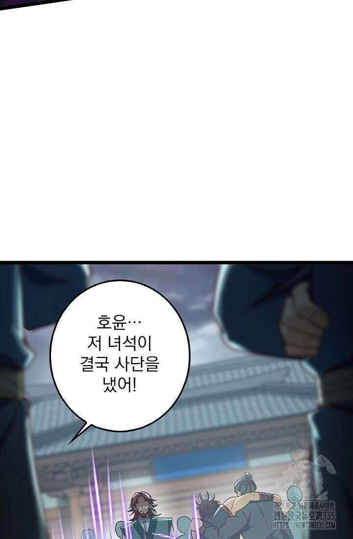 신룡의 후예 15화 16