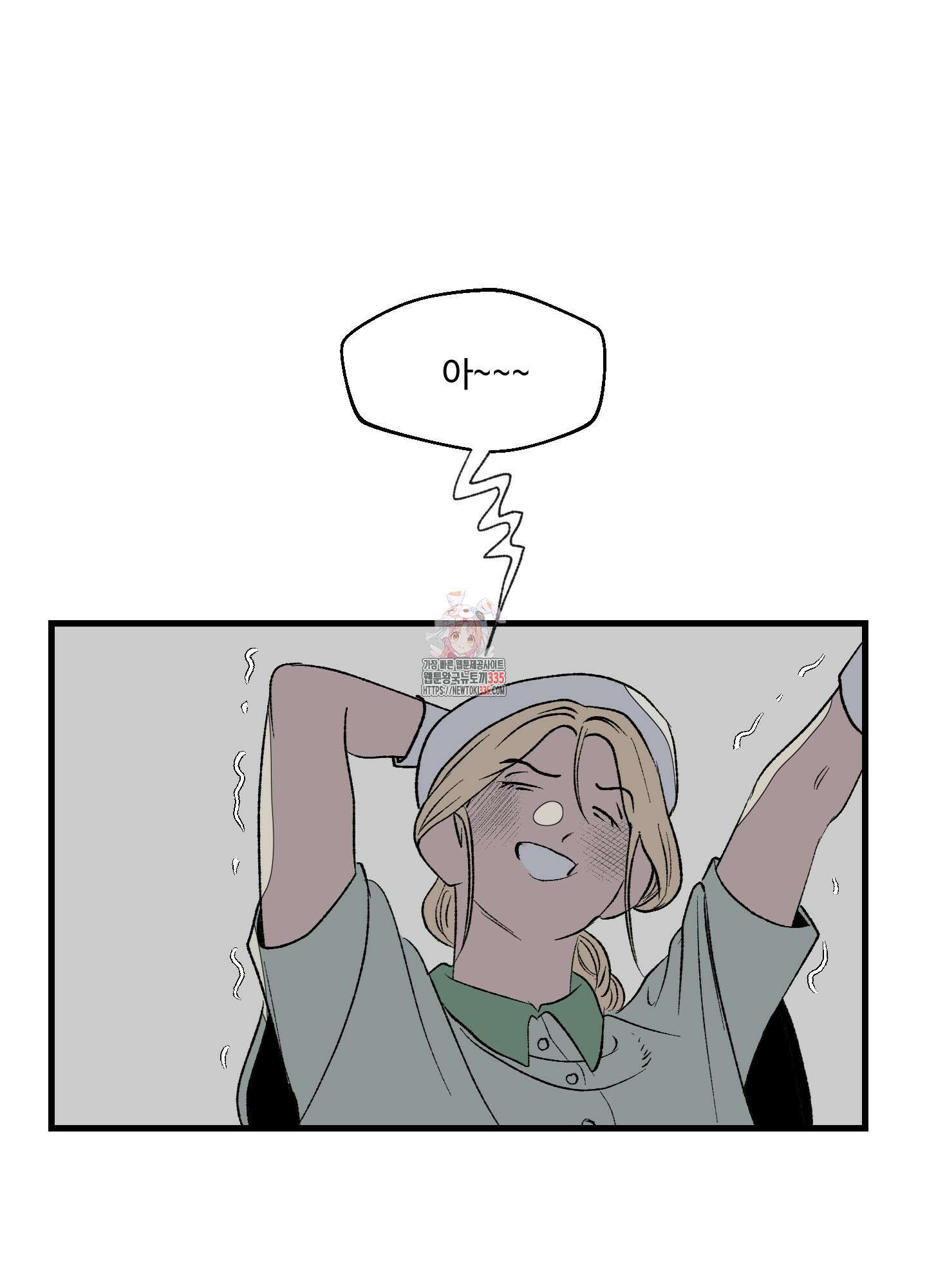 멜트 블레스 유 14화 1