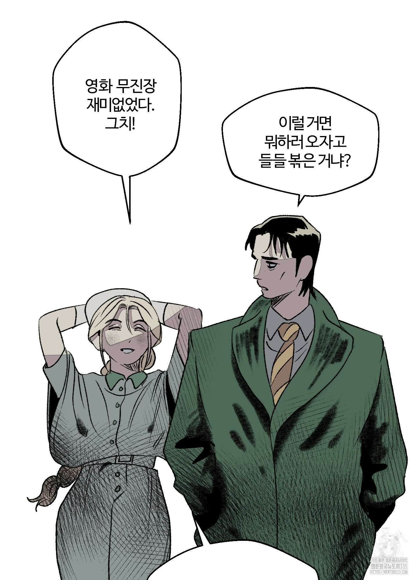 멜트 블레스 유 14화 2