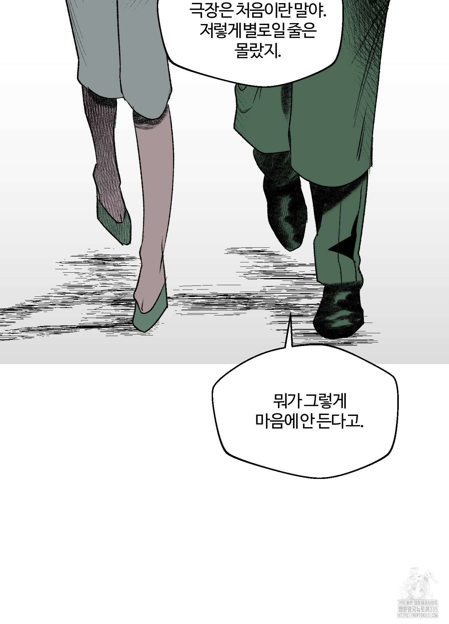 멜트 블레스 유 14화 3