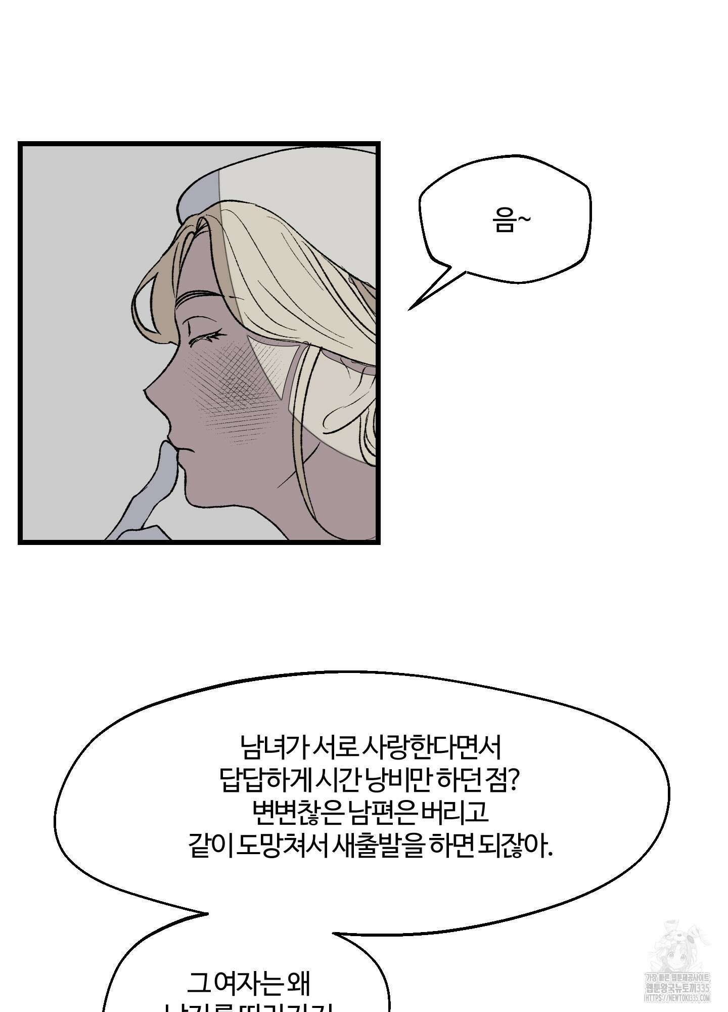멜트 블레스 유 14화 4
