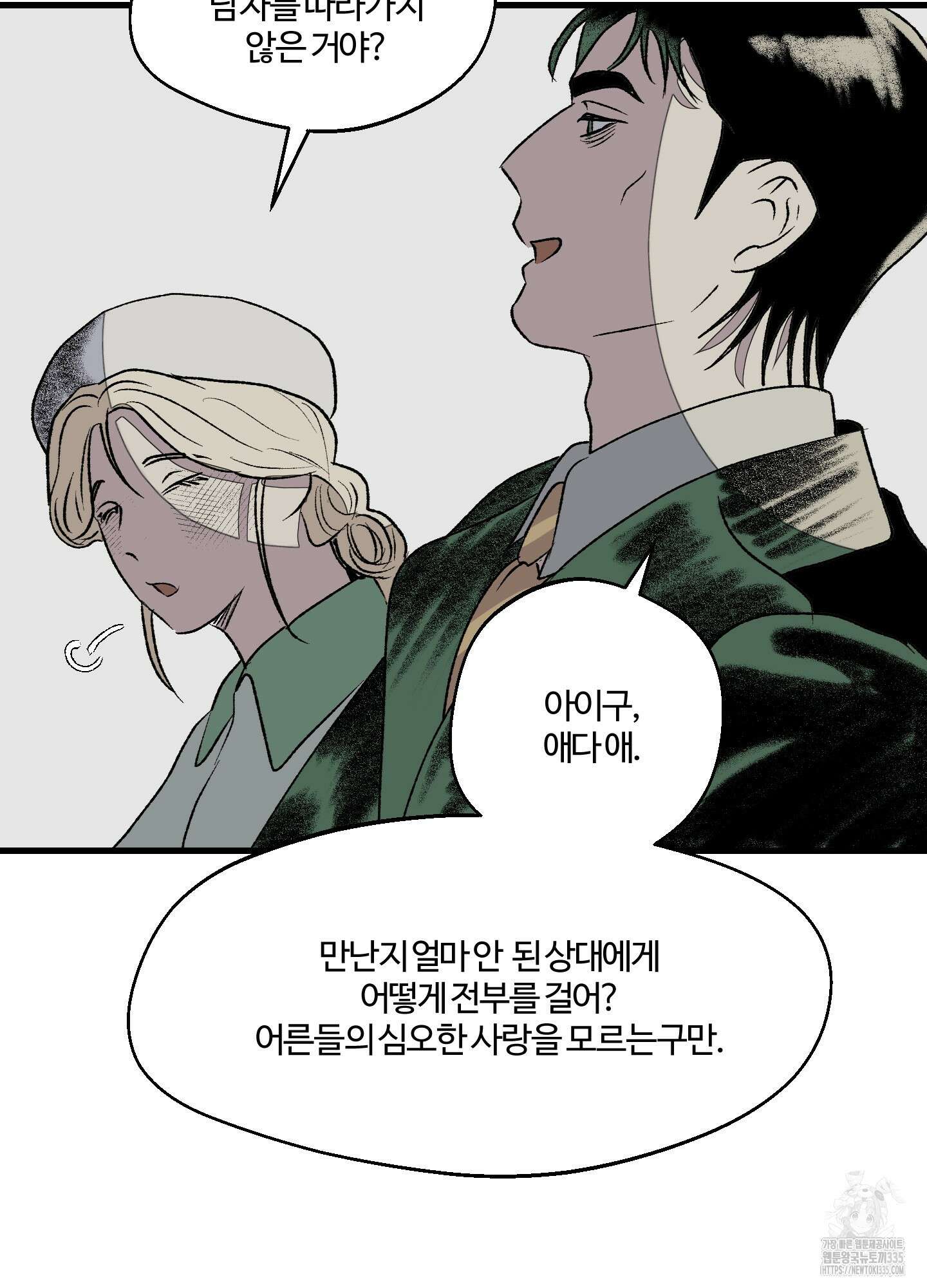 멜트 블레스 유 14화 5