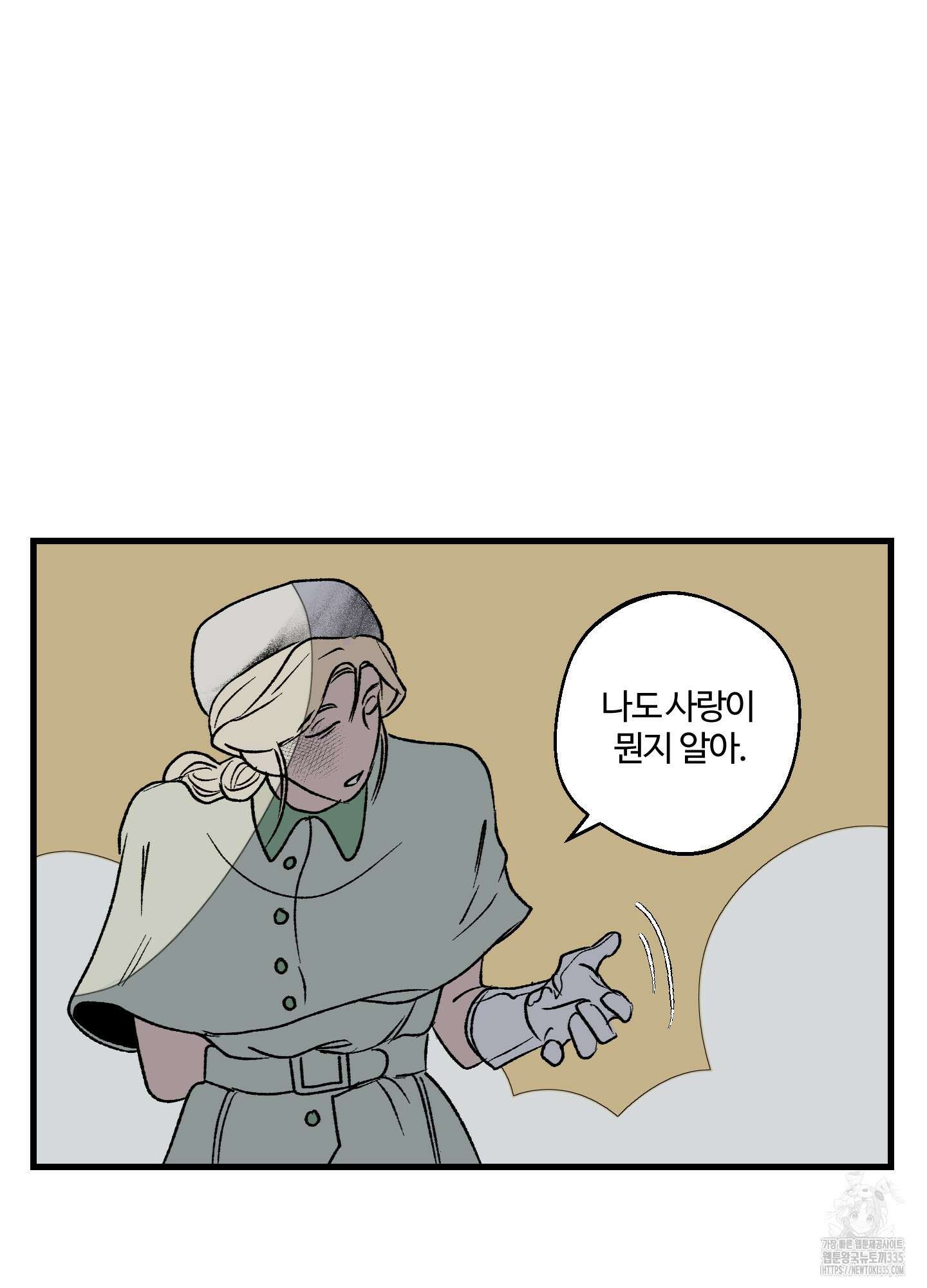 멜트 블레스 유 14화 6