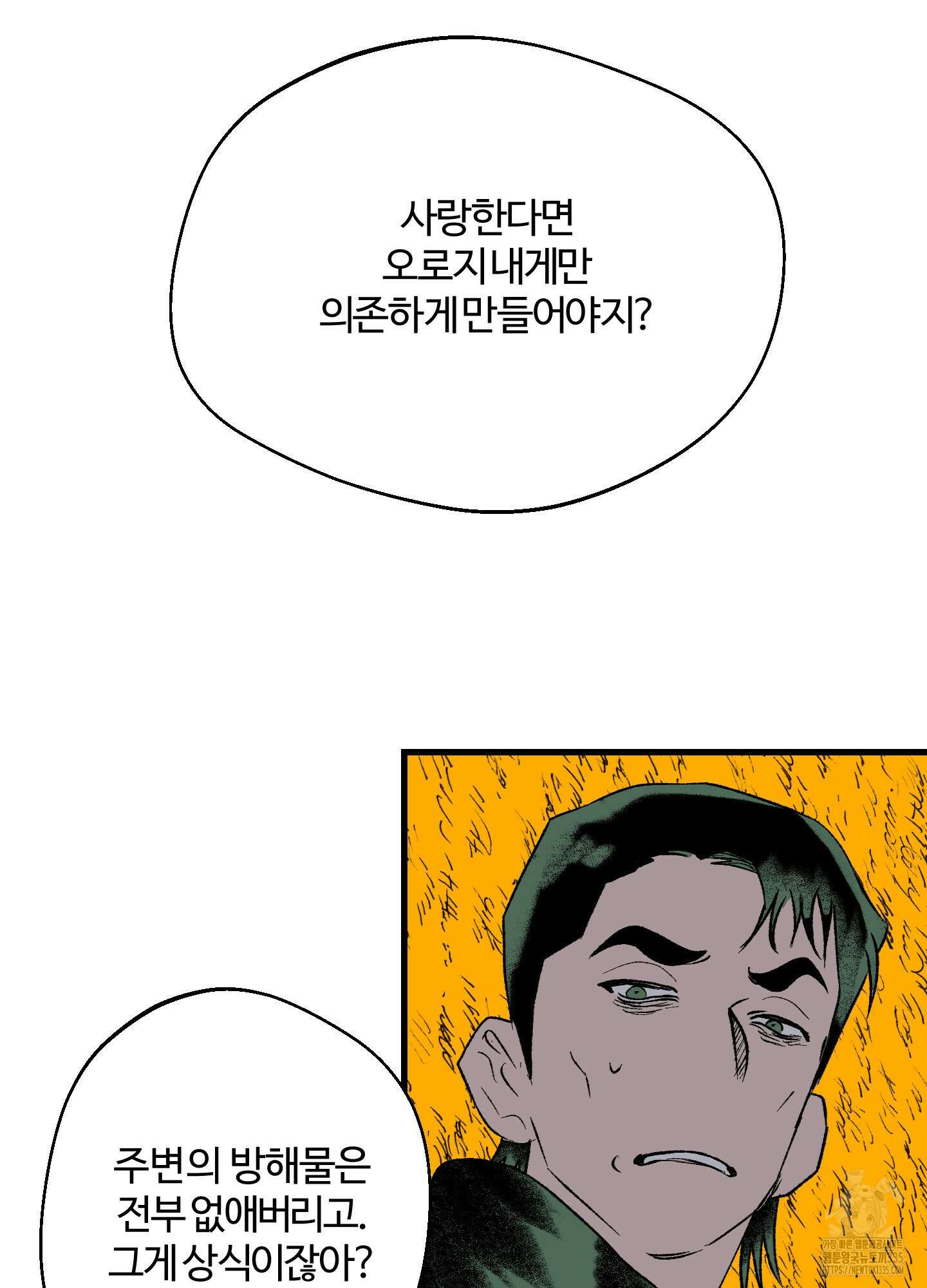 멜트 블레스 유 14화 7