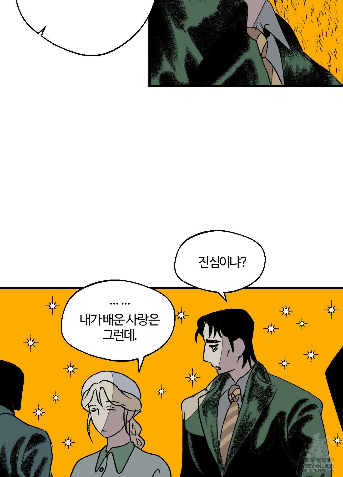 멜트 블레스 유 14화 8