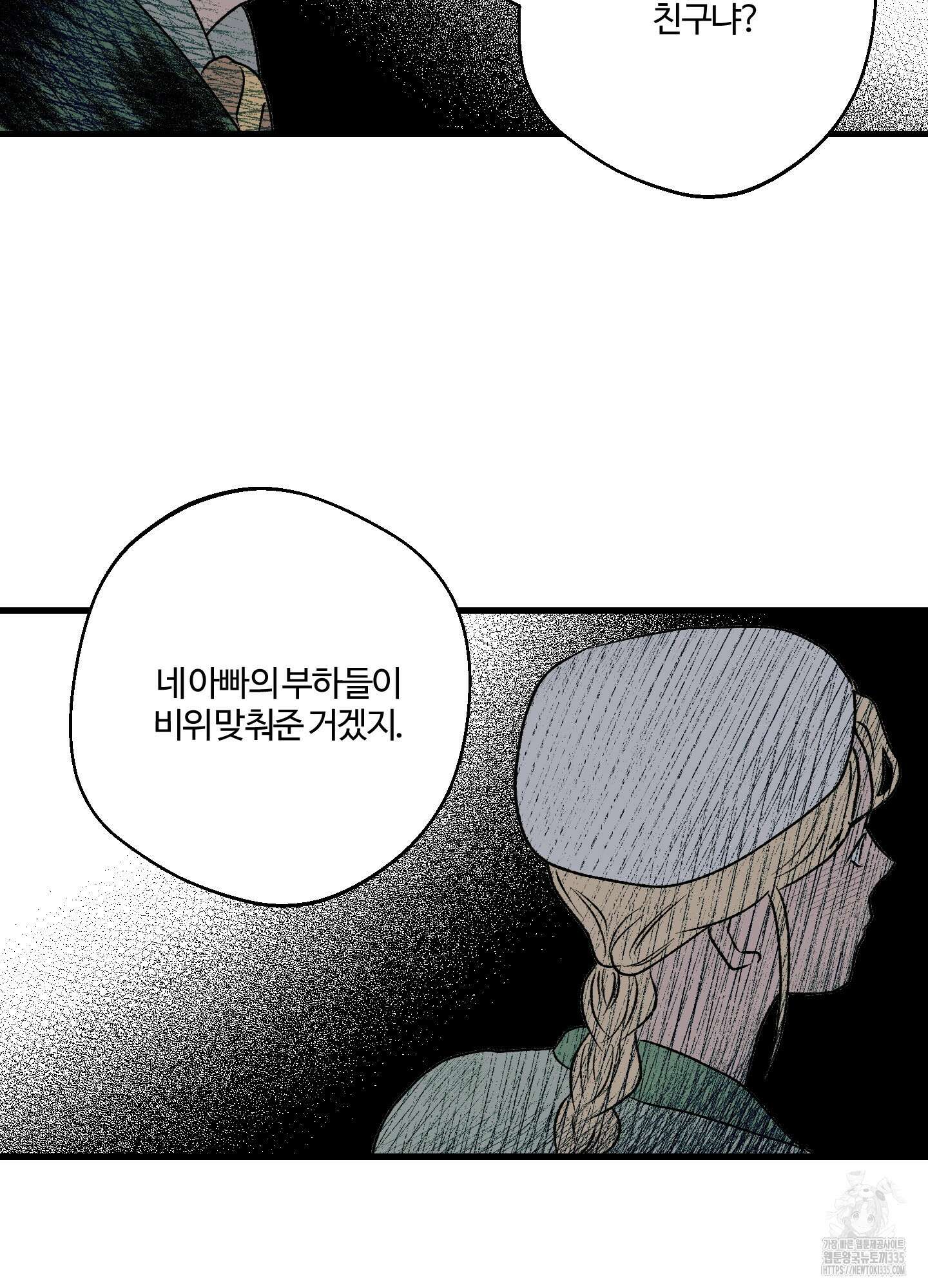 멜트 블레스 유 14화 12