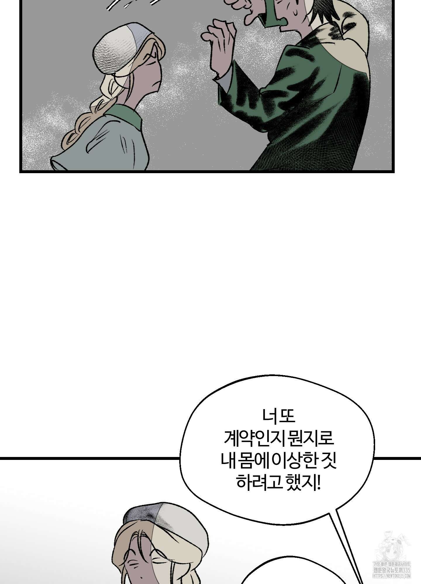 멜트 블레스 유 14화 19