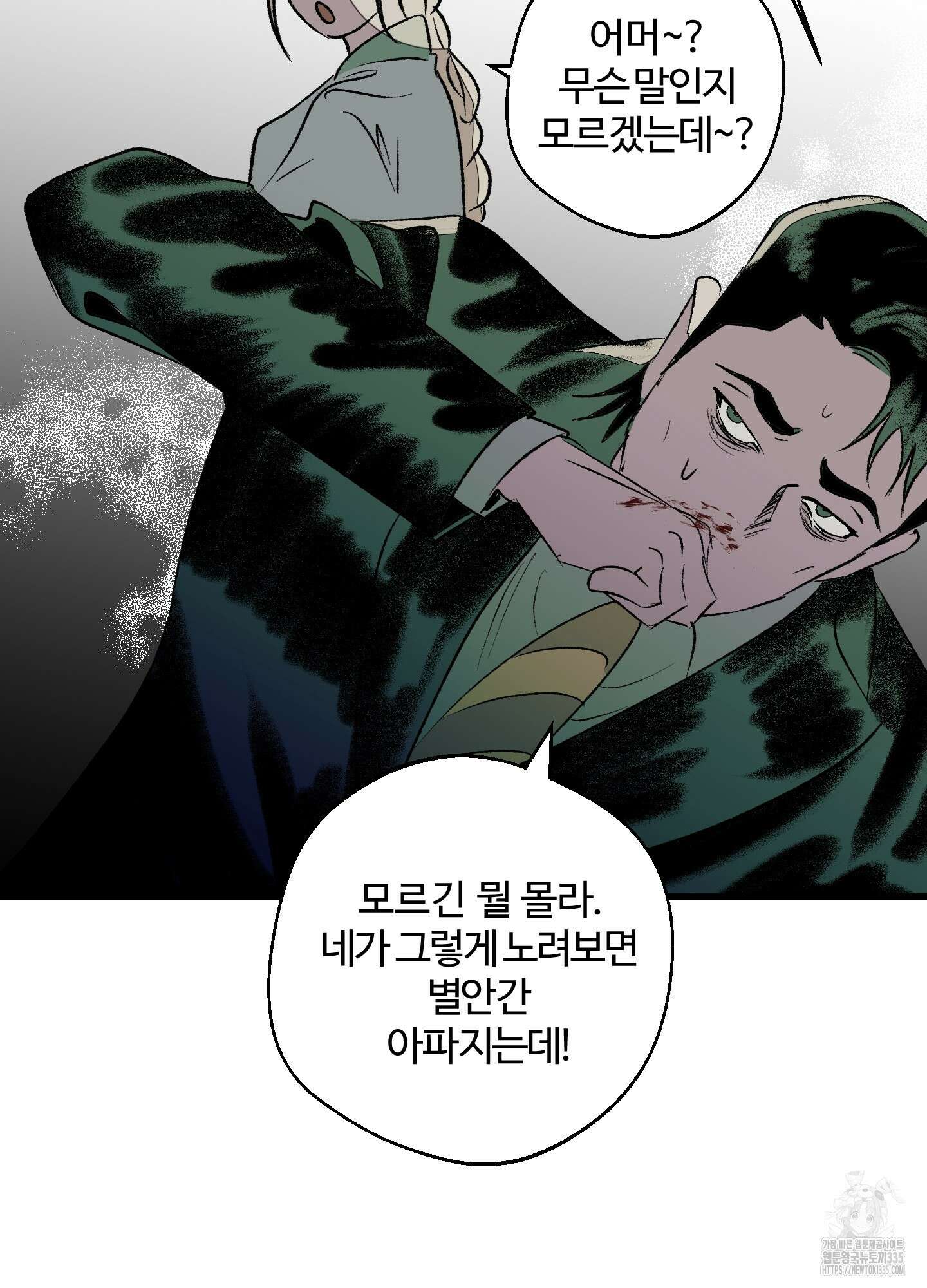 멜트 블레스 유 14화 20