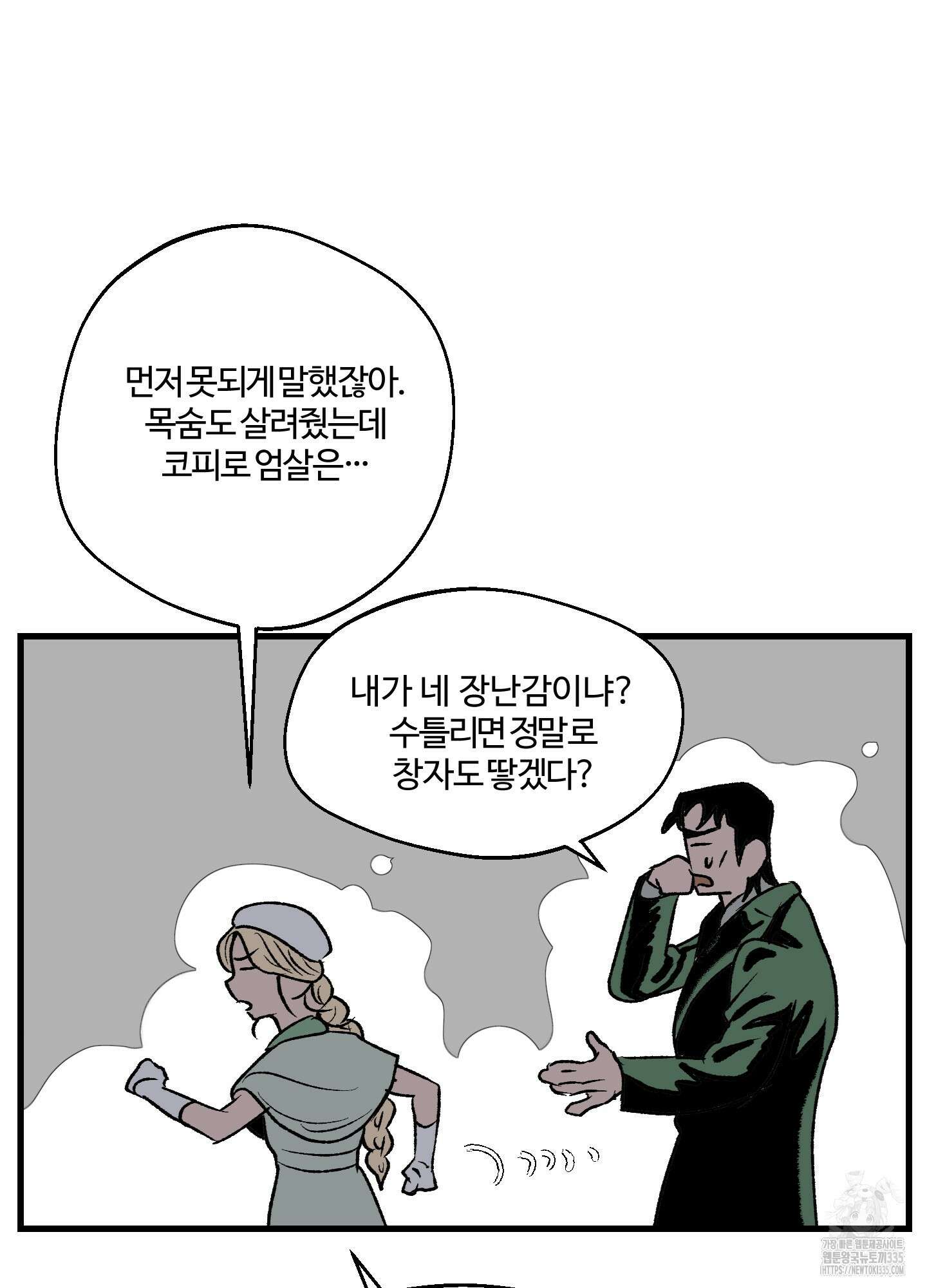 멜트 블레스 유 14화 22