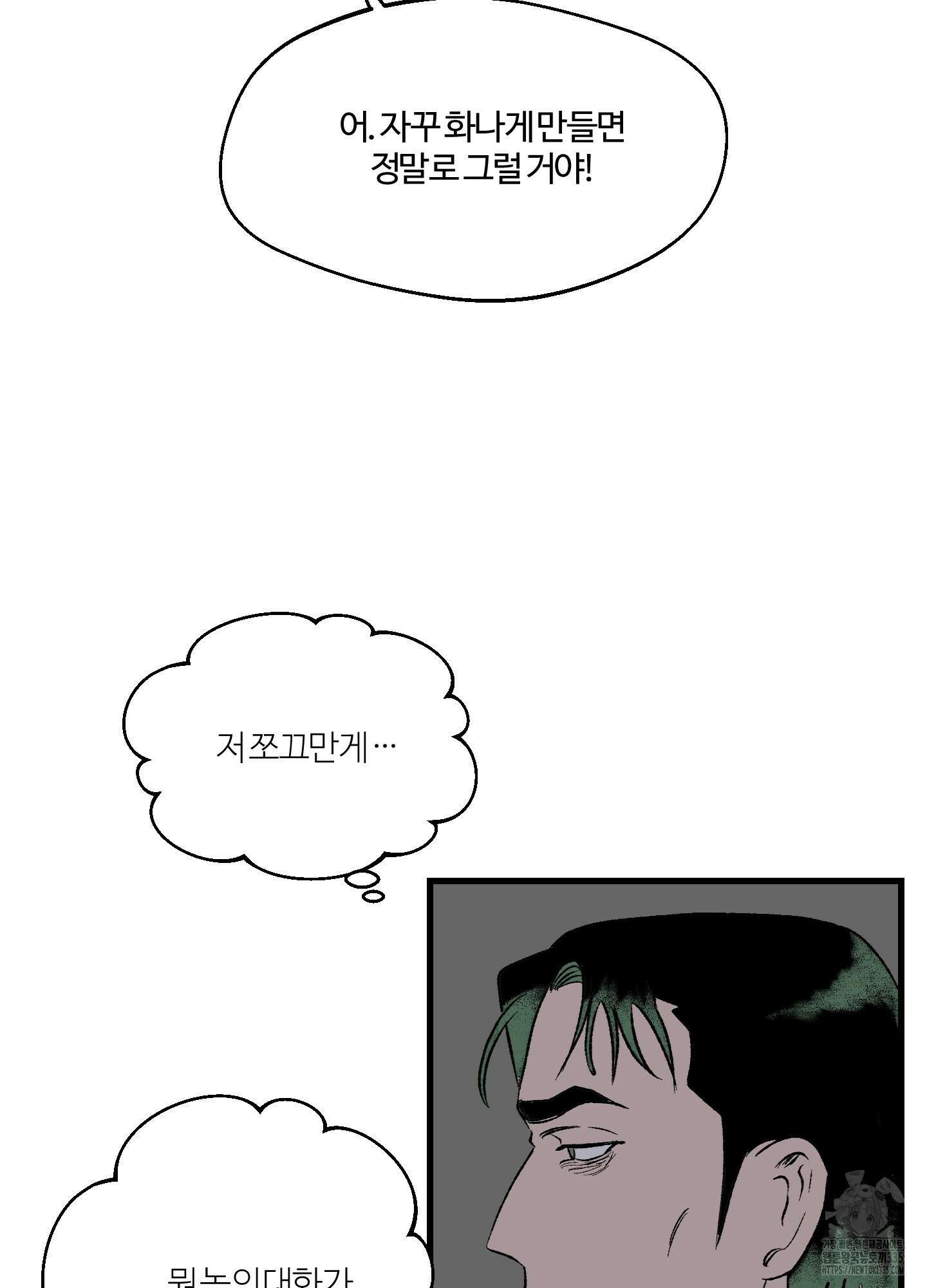 멜트 블레스 유 14화 23