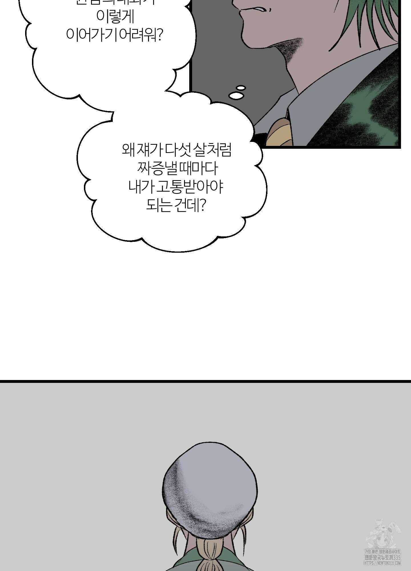 멜트 블레스 유 14화 24