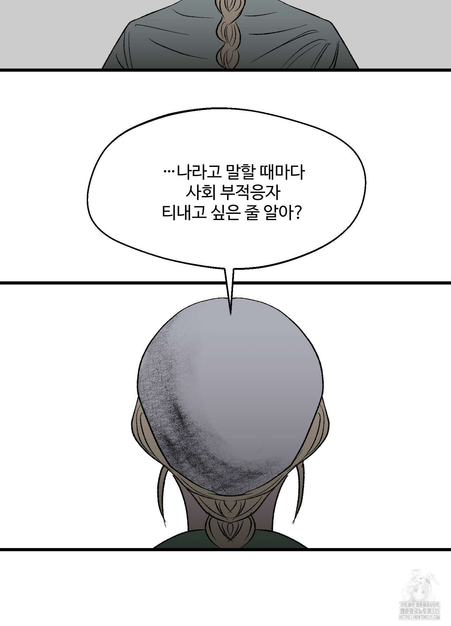 멜트 블레스 유 14화 25