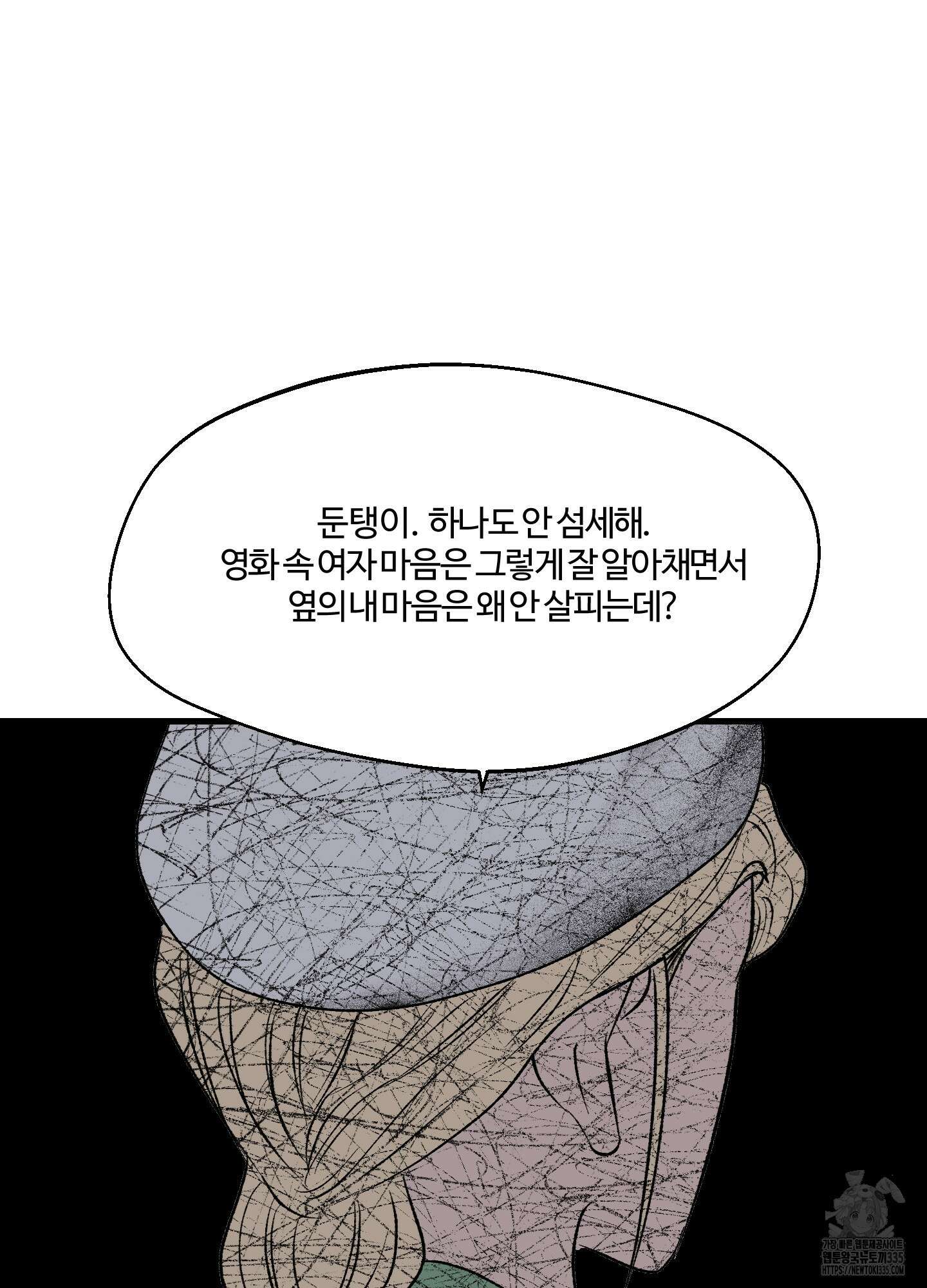 멜트 블레스 유 14화 28