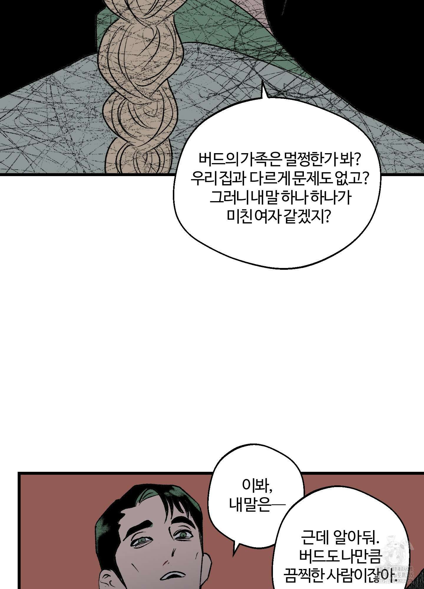 멜트 블레스 유 14화 29