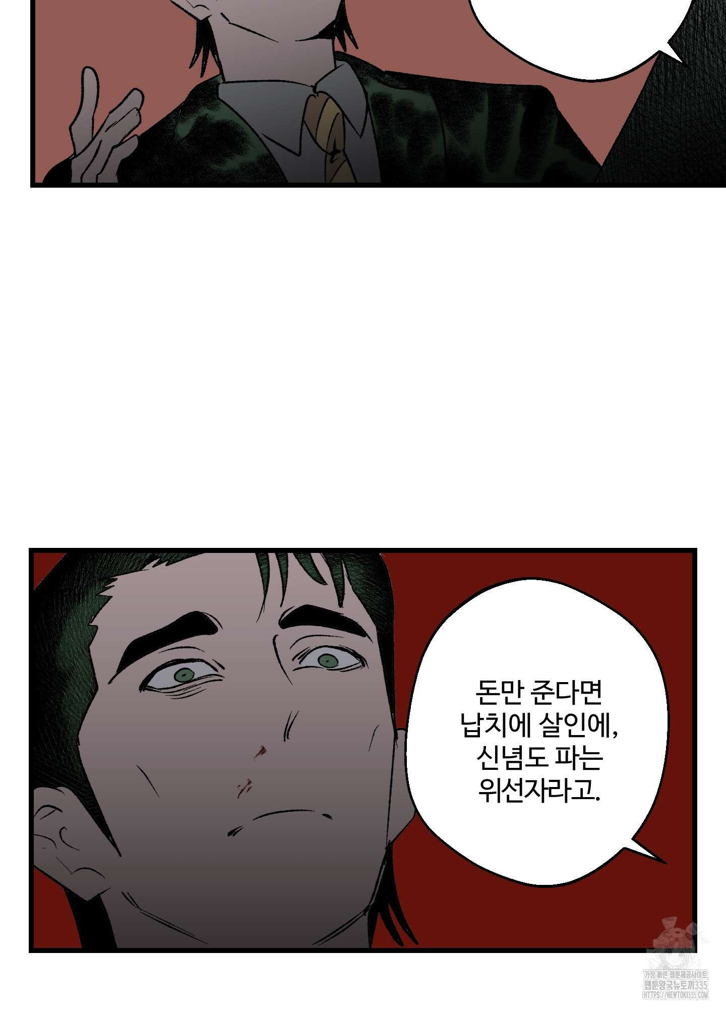 멜트 블레스 유 14화 30