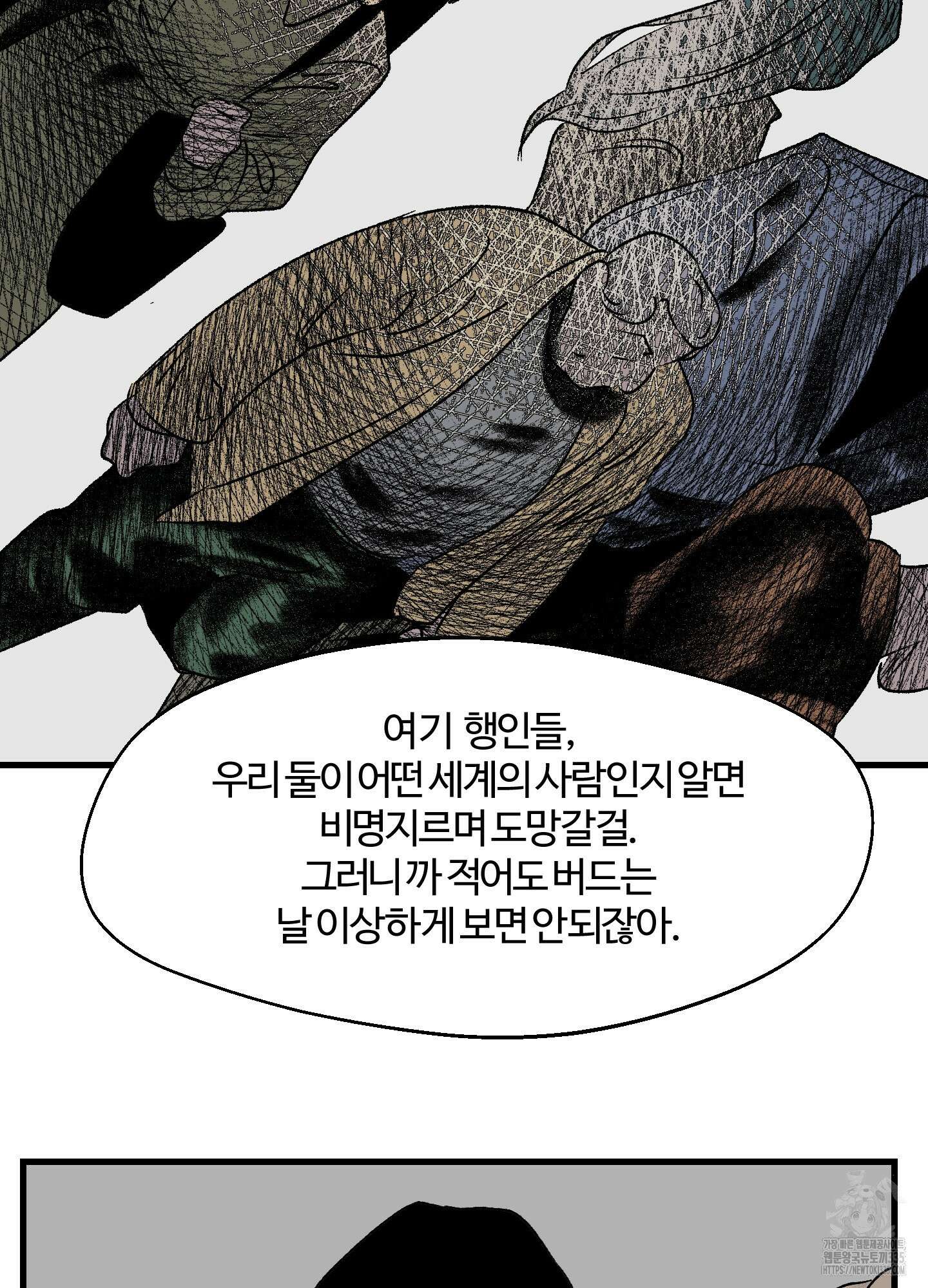 멜트 블레스 유 14화 32