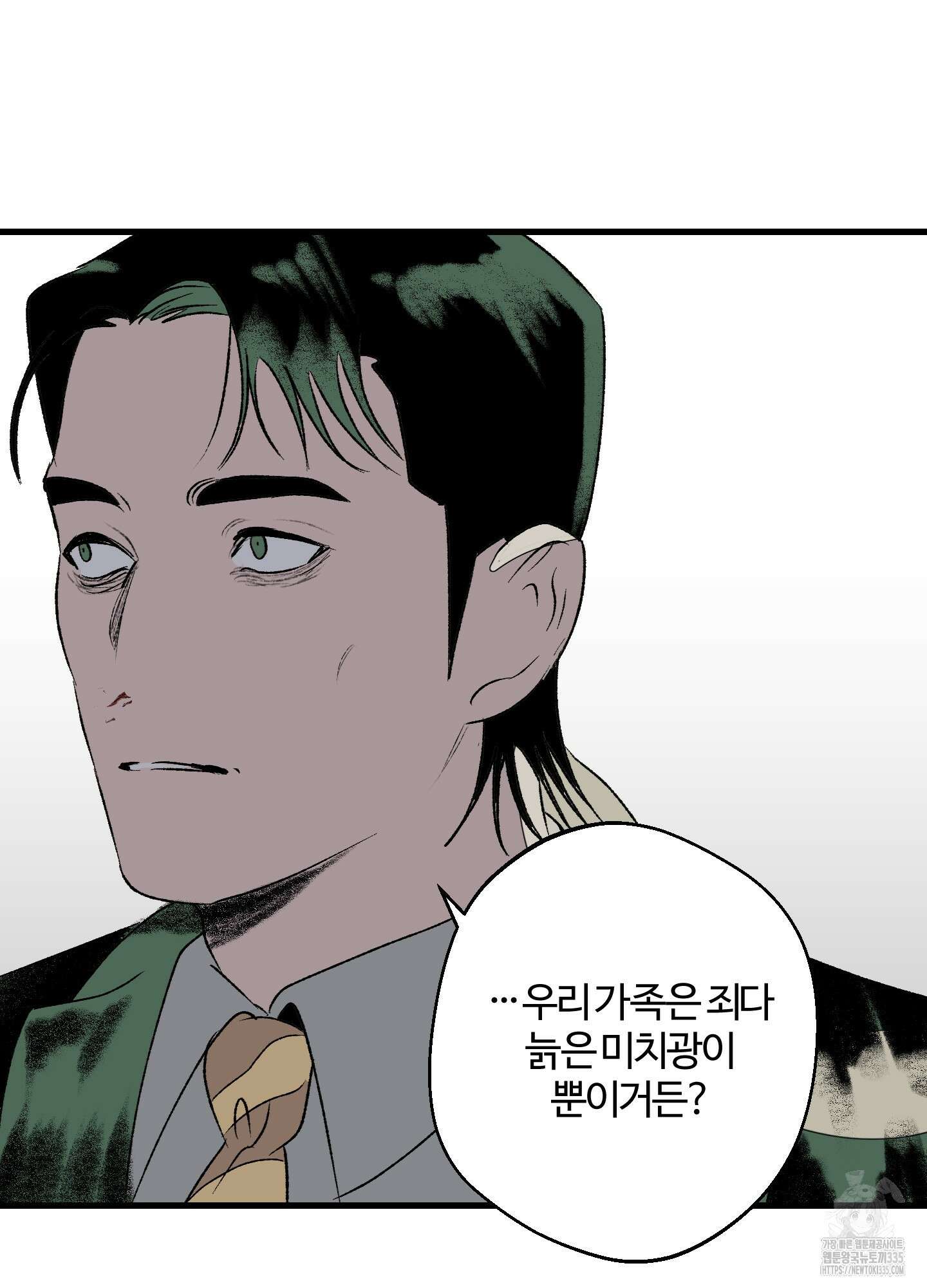 멜트 블레스 유 14화 35
