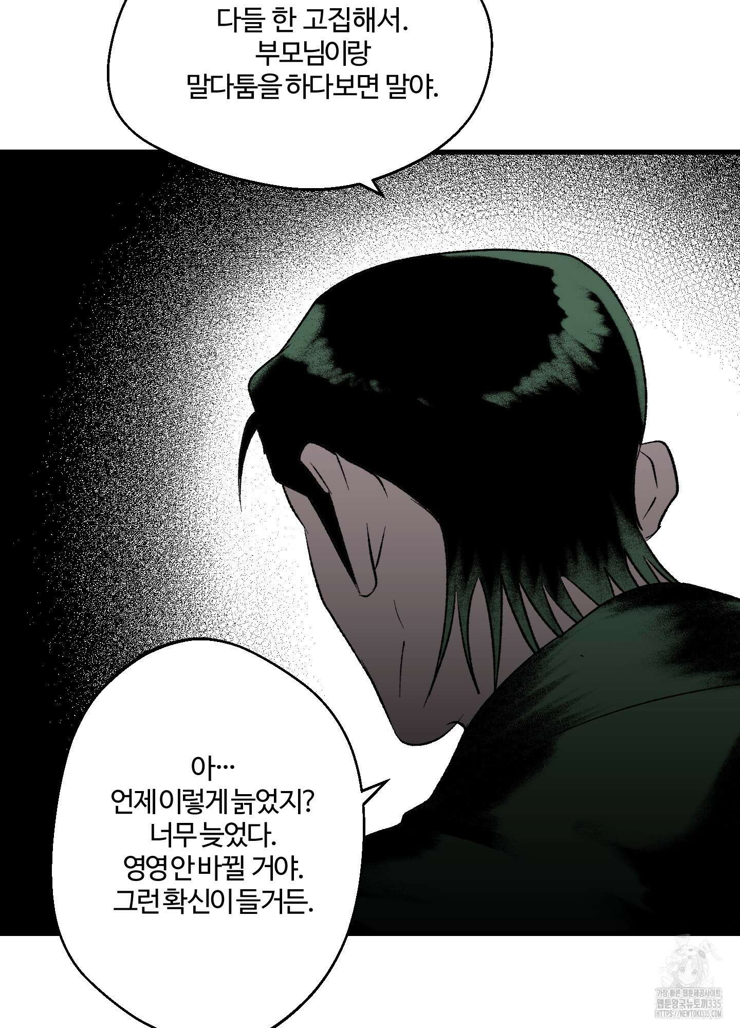 멜트 블레스 유 14화 37