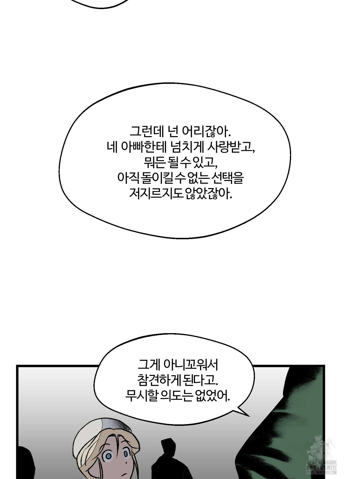 멜트 블레스 유 14화 38