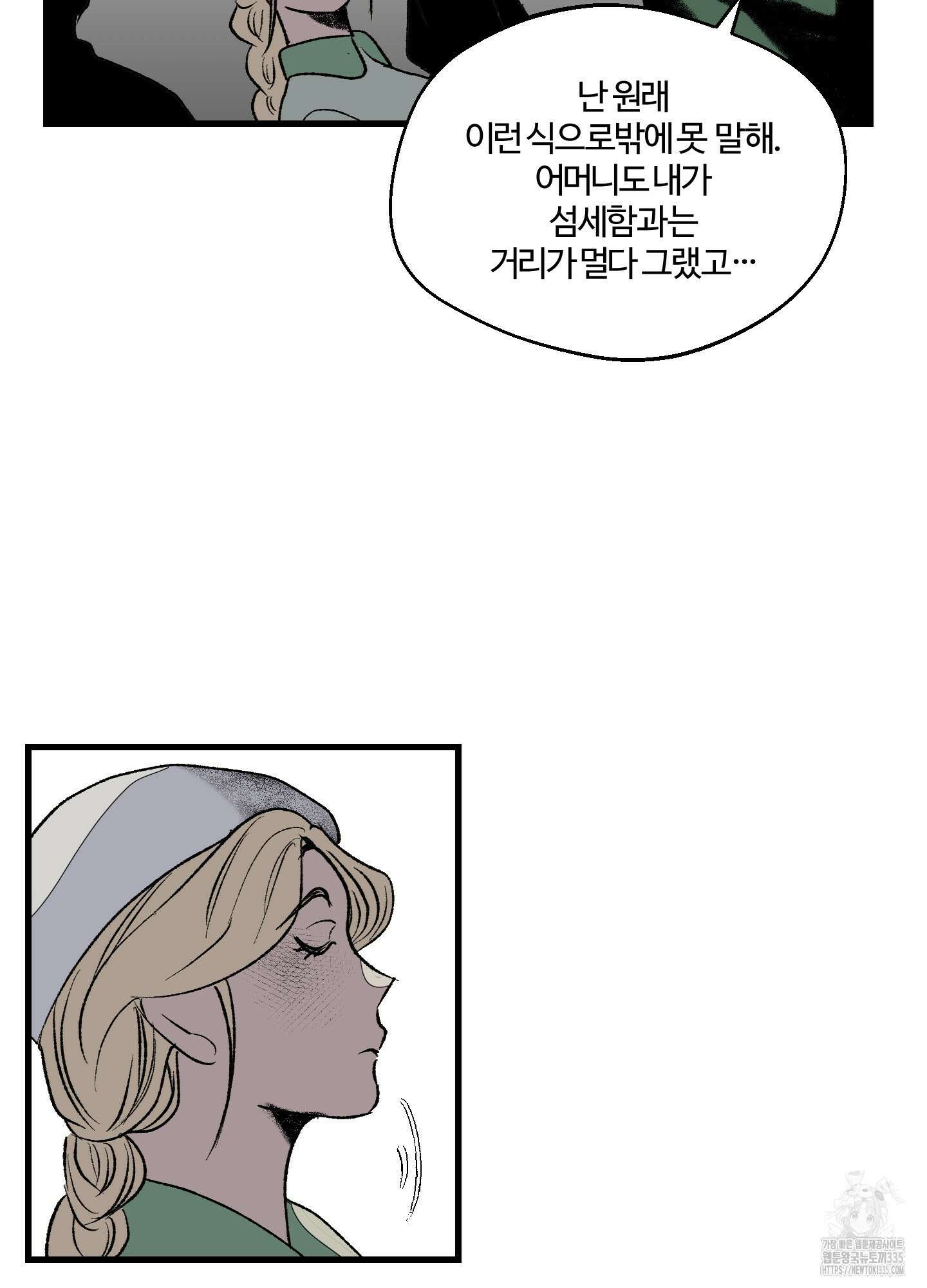 멜트 블레스 유 14화 39