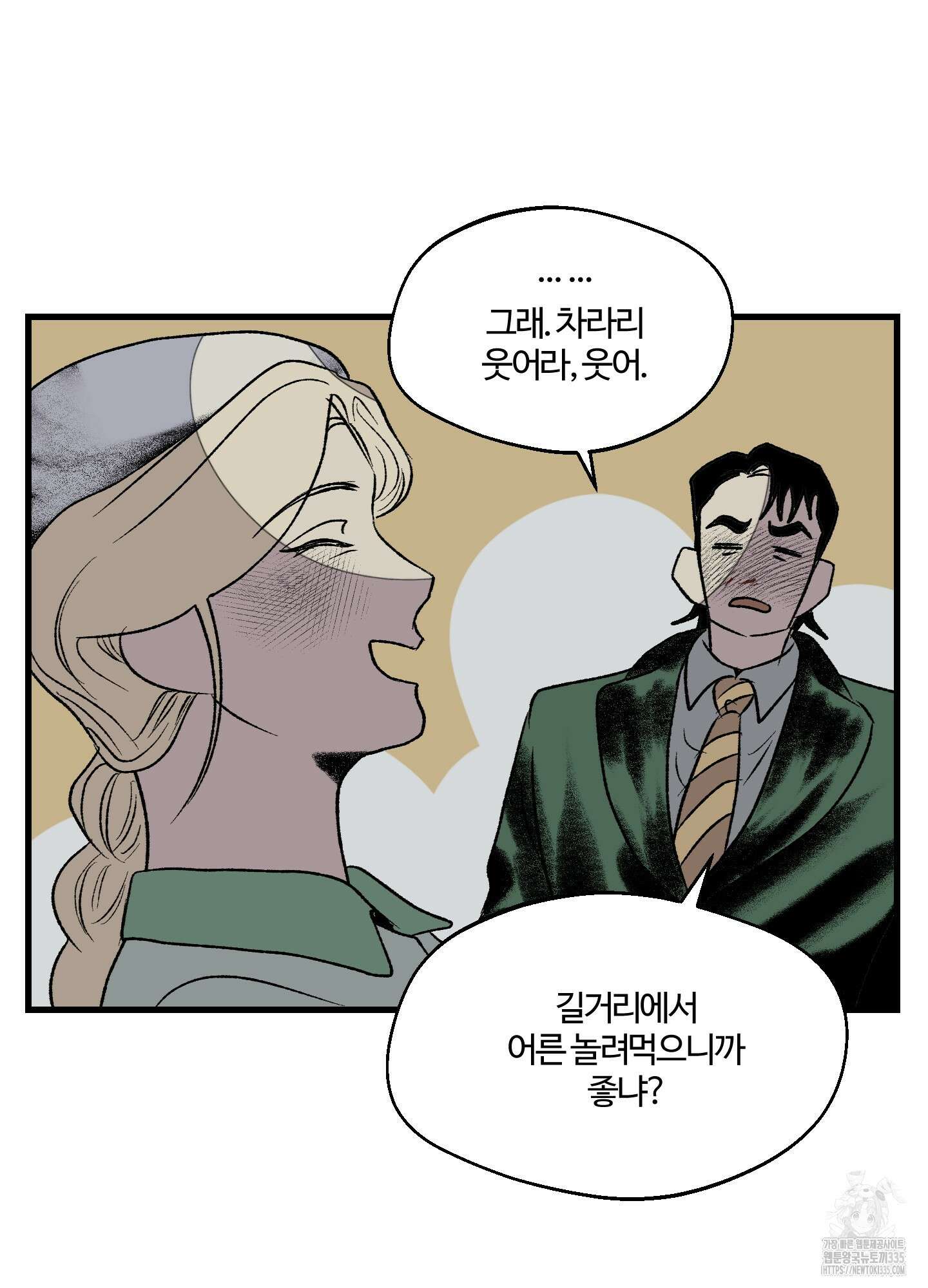 멜트 블레스 유 14화 41